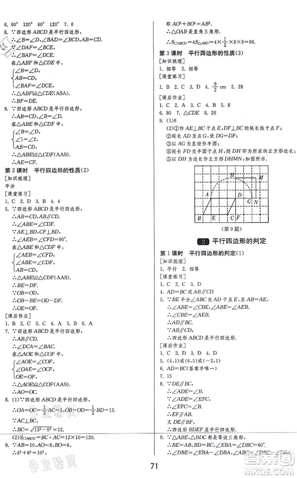 江蘇人民出版社2021秋1課3練學(xué)霸提優(yōu)訓(xùn)練八年級數(shù)學(xué)上冊五四制SDJY魯教版答案