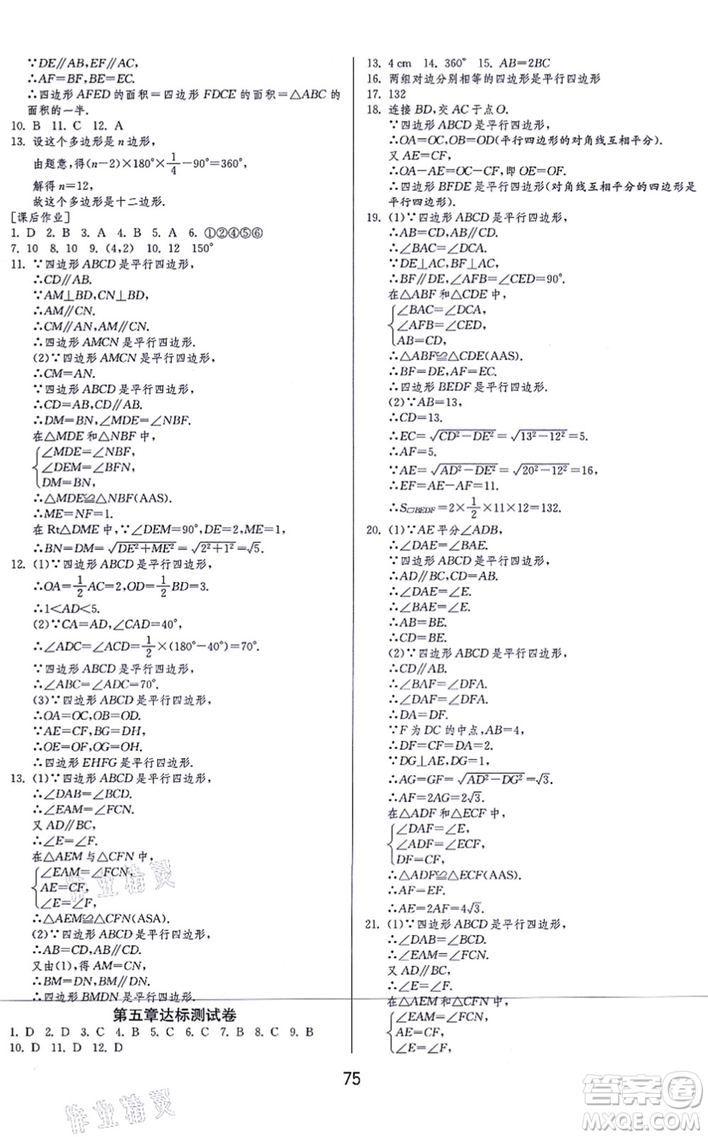 江蘇人民出版社2021秋1課3練學(xué)霸提優(yōu)訓(xùn)練八年級數(shù)學(xué)上冊五四制SDJY魯教版答案