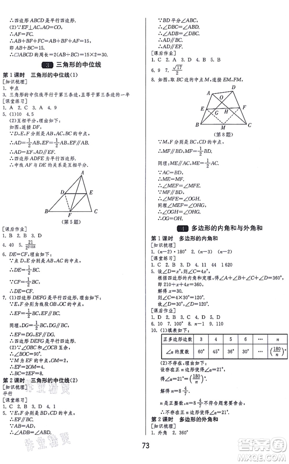 江蘇人民出版社2021秋1課3練學(xué)霸提優(yōu)訓(xùn)練八年級數(shù)學(xué)上冊五四制SDJY魯教版答案