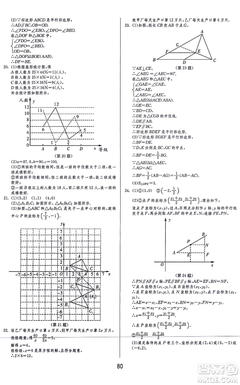 江蘇人民出版社2021秋1課3練學(xué)霸提優(yōu)訓(xùn)練八年級數(shù)學(xué)上冊五四制SDJY魯教版答案