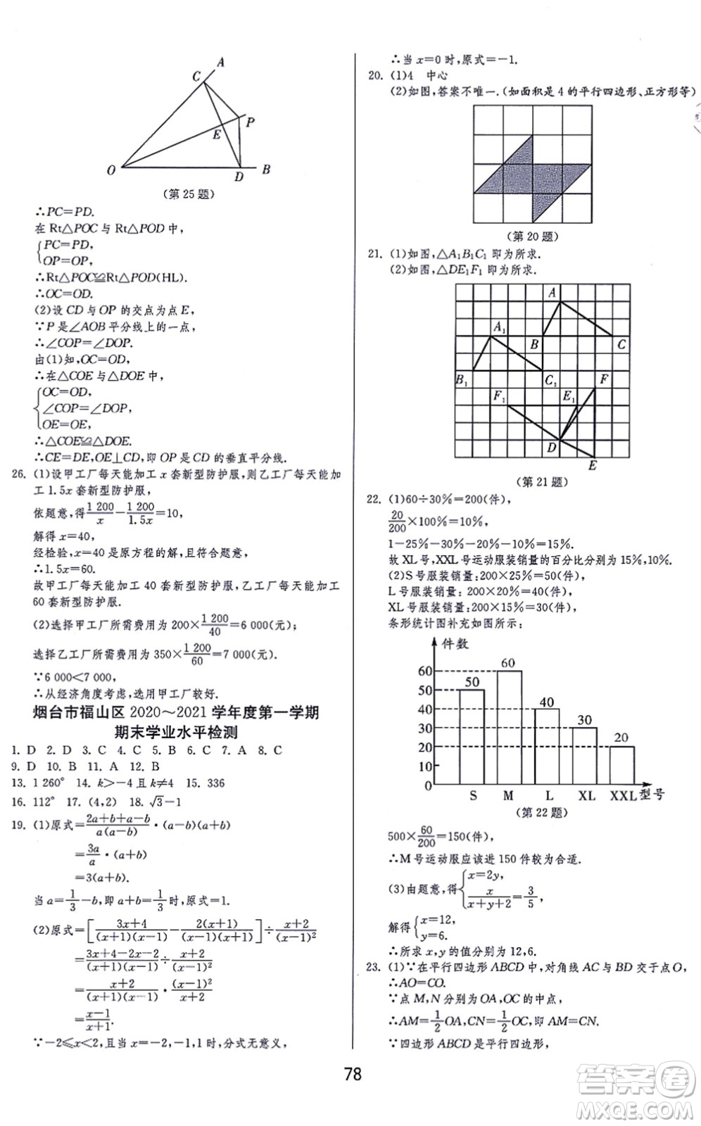 江蘇人民出版社2021秋1課3練學(xué)霸提優(yōu)訓(xùn)練八年級數(shù)學(xué)上冊五四制SDJY魯教版答案