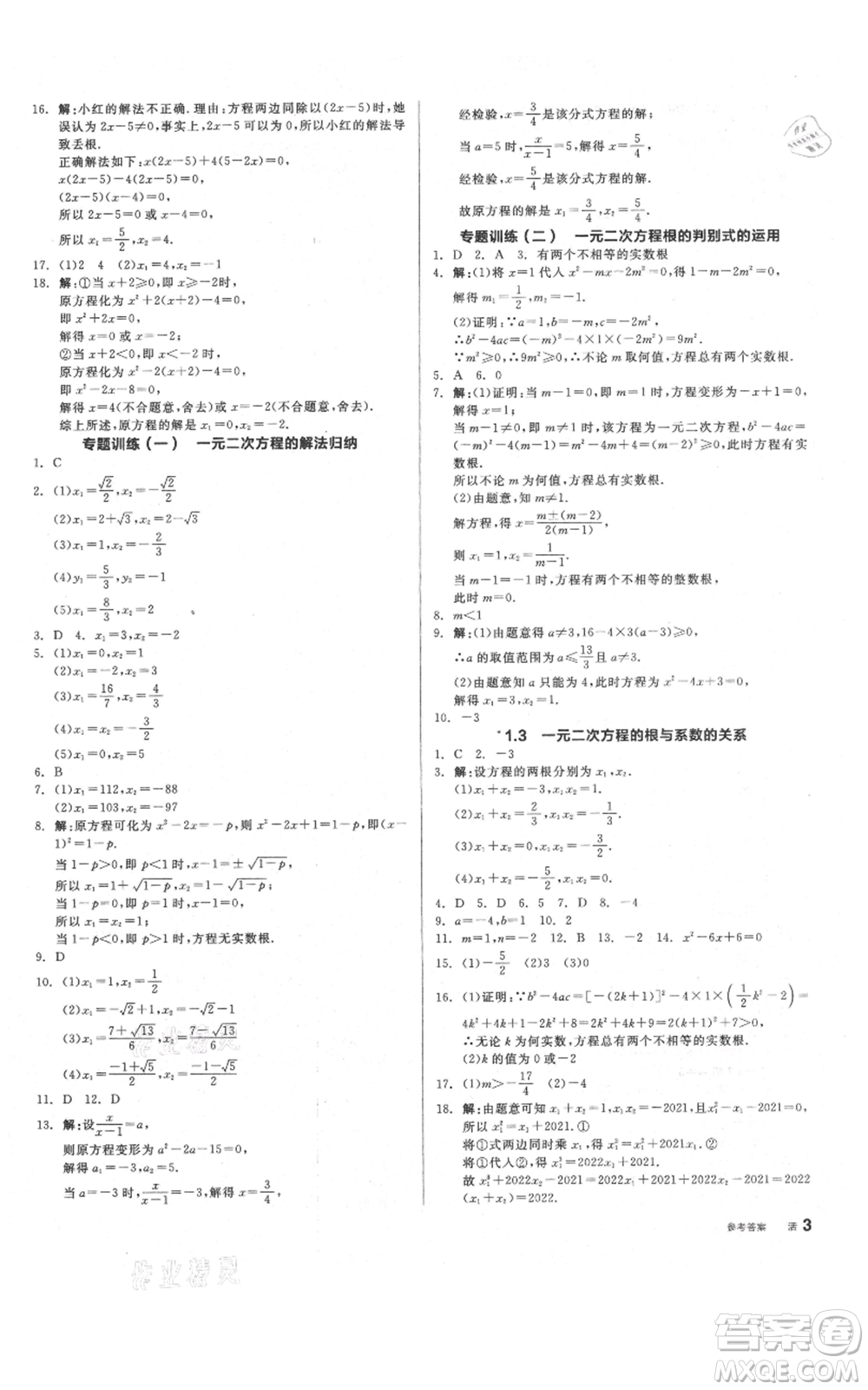 陽光出版社2021全品作業(yè)本九年級上冊數(shù)學(xué)蘇科版參考答案