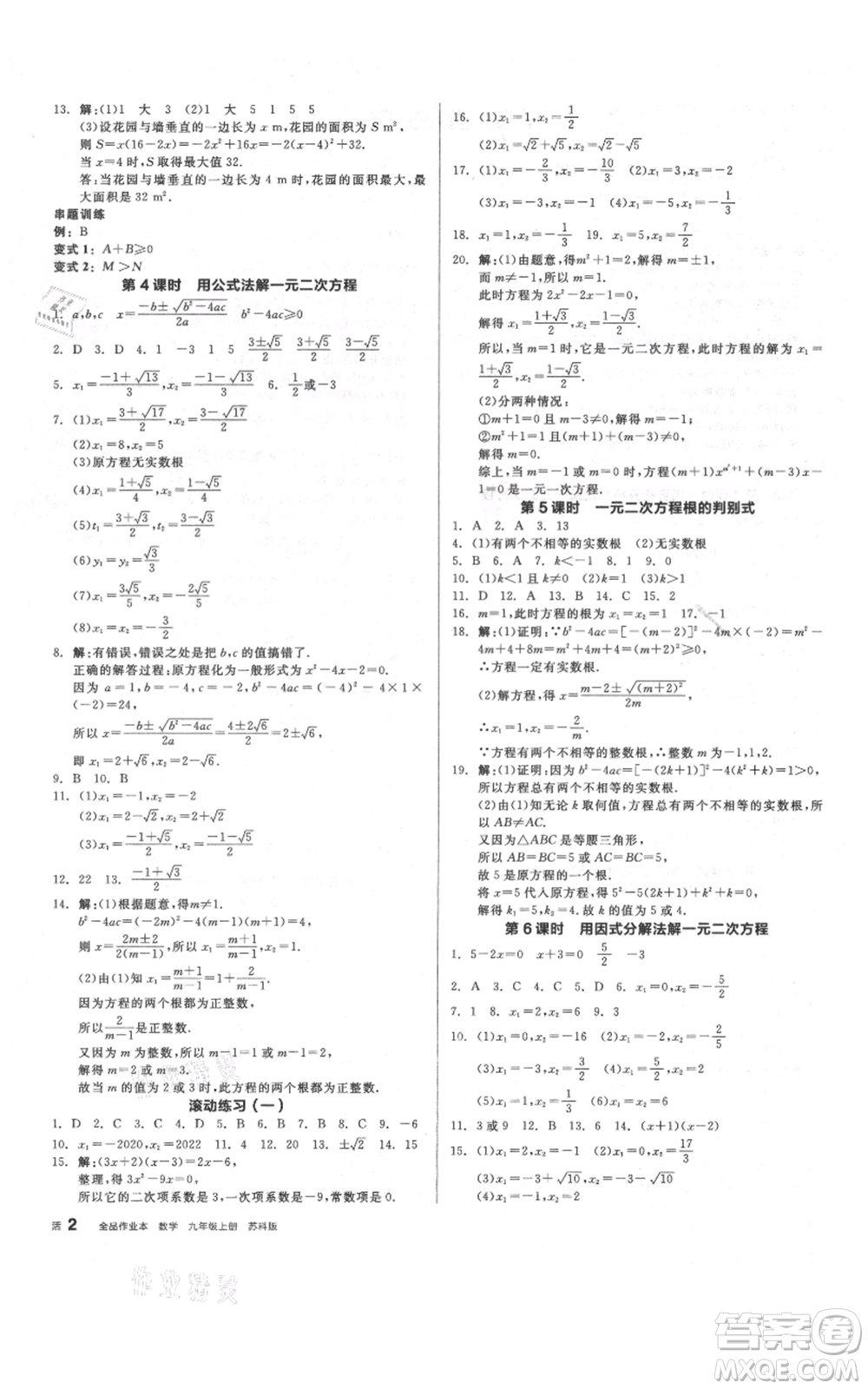 陽光出版社2021全品作業(yè)本九年級上冊數(shù)學(xué)蘇科版參考答案