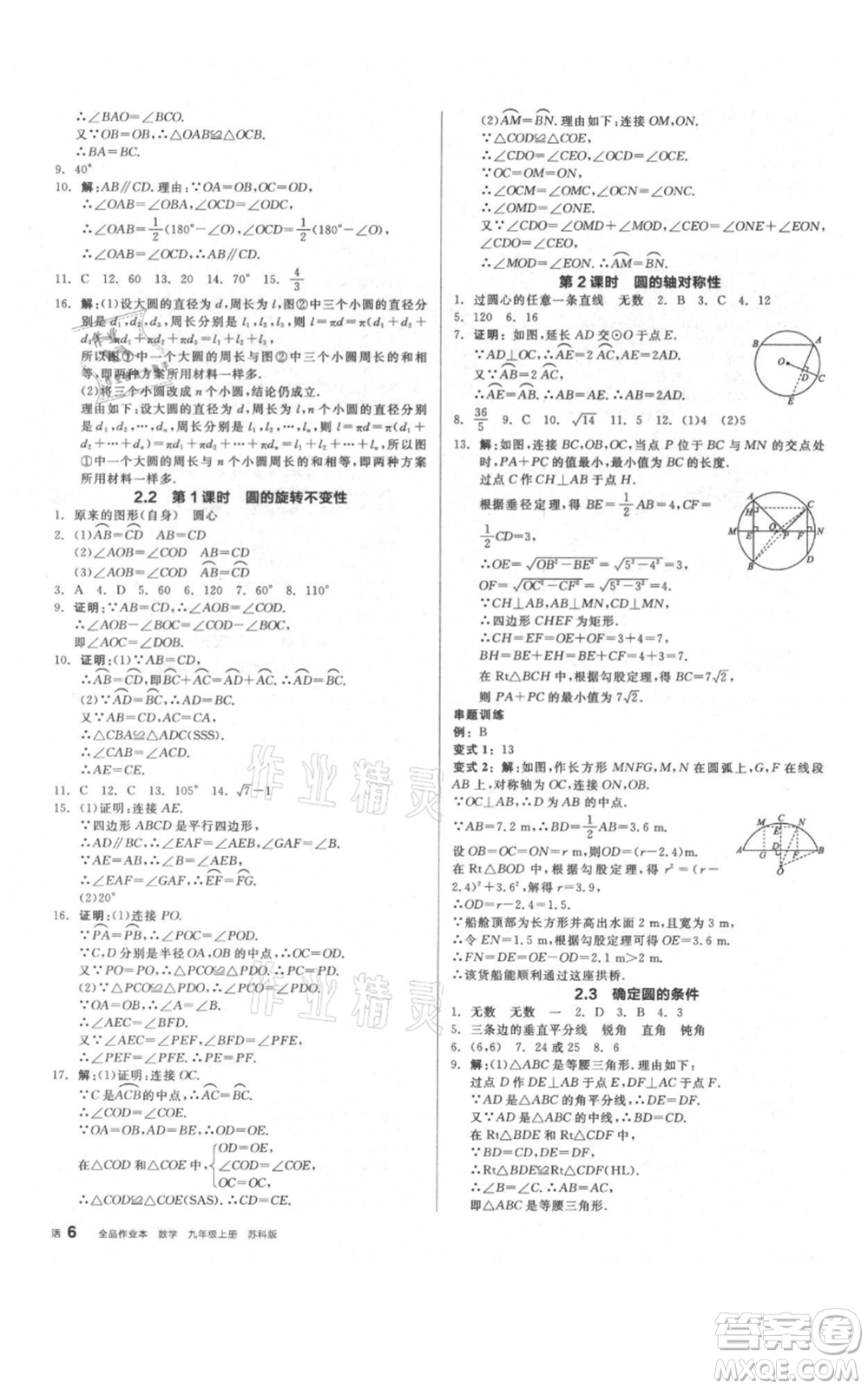 陽光出版社2021全品作業(yè)本九年級上冊數(shù)學(xué)蘇科版參考答案