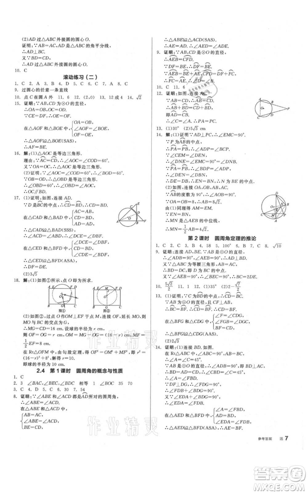 陽光出版社2021全品作業(yè)本九年級上冊數(shù)學(xué)蘇科版參考答案