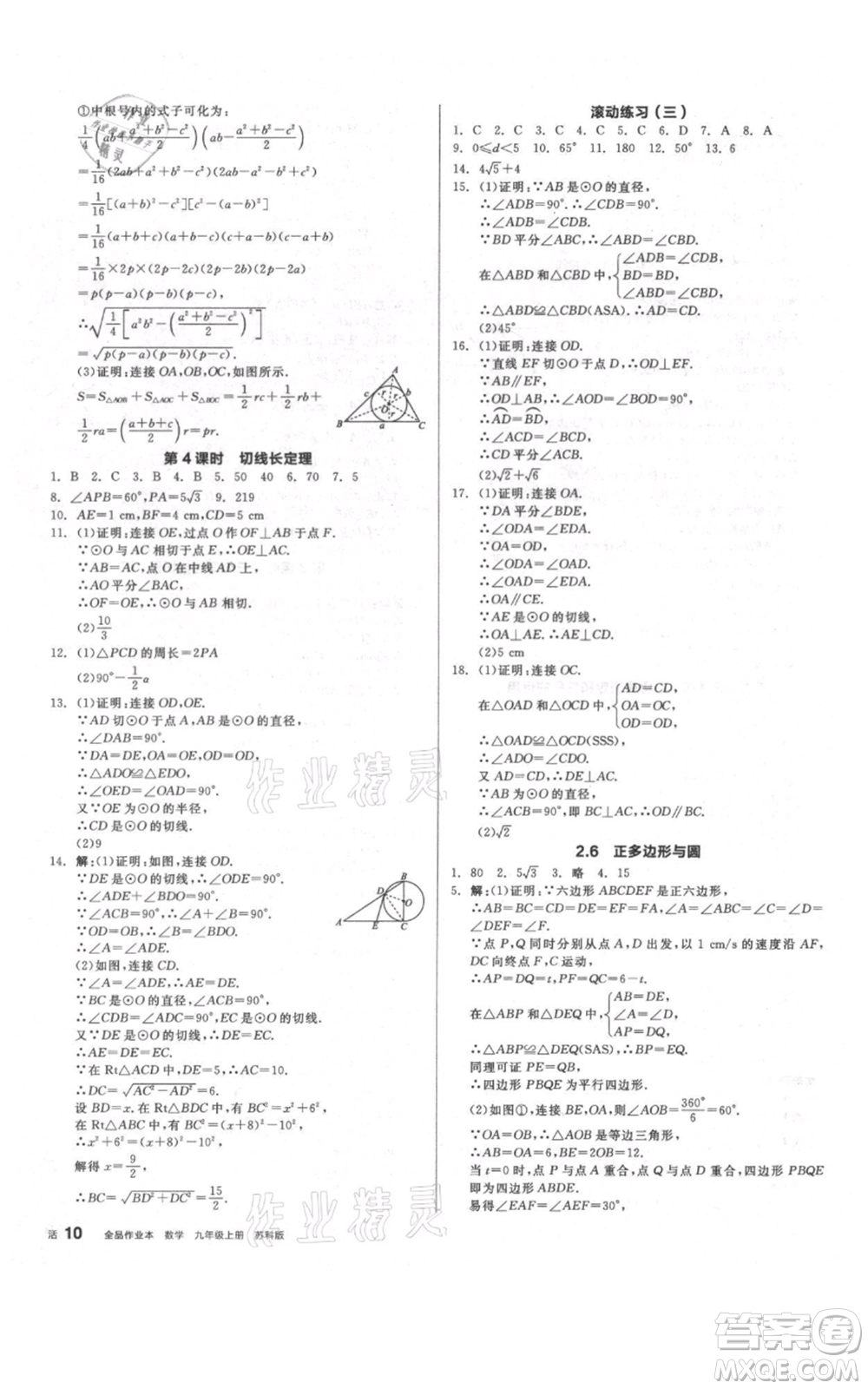 陽光出版社2021全品作業(yè)本九年級上冊數(shù)學(xué)蘇科版參考答案