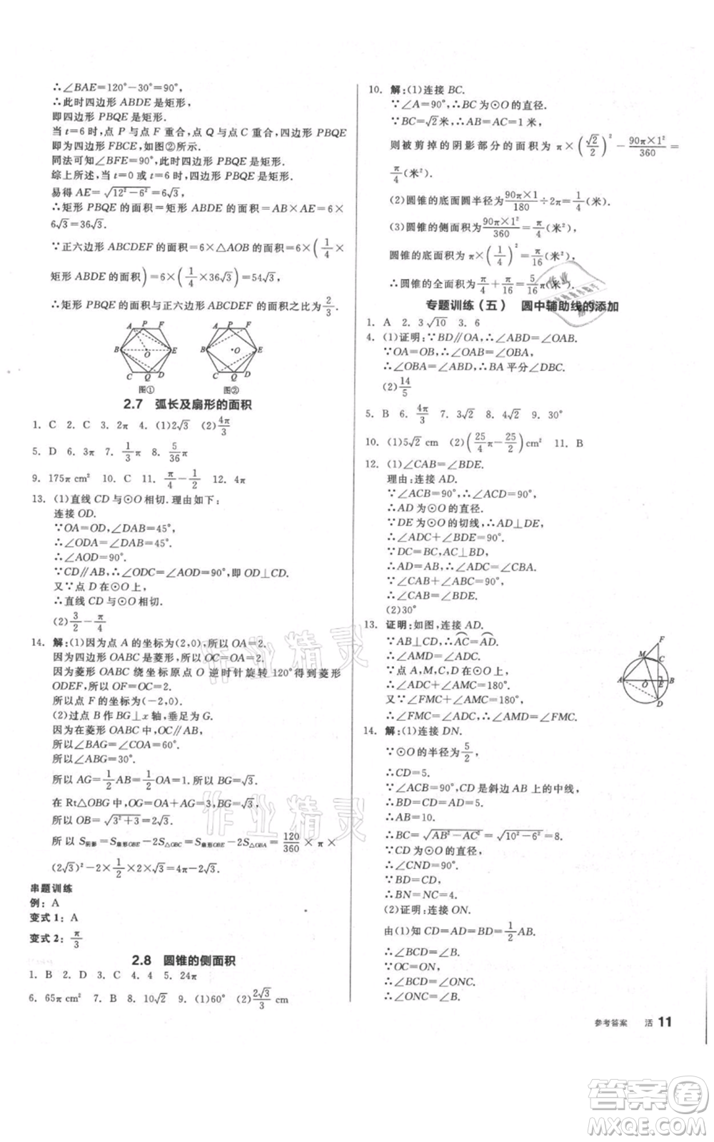 陽光出版社2021全品作業(yè)本九年級上冊數(shù)學(xué)蘇科版參考答案