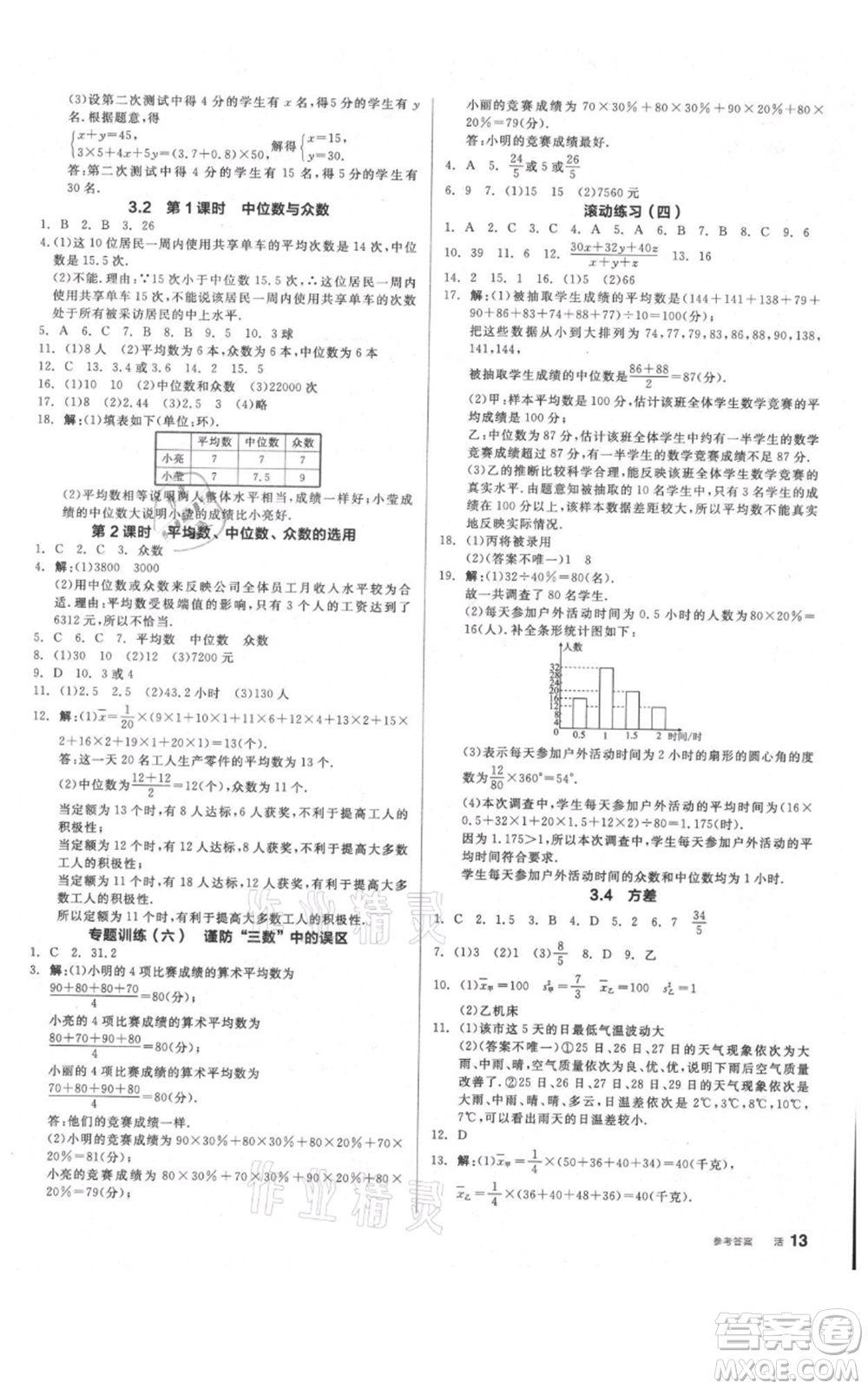 陽光出版社2021全品作業(yè)本九年級上冊數(shù)學(xué)蘇科版參考答案