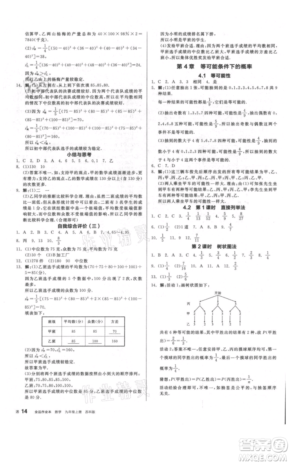 陽光出版社2021全品作業(yè)本九年級上冊數(shù)學(xué)蘇科版參考答案