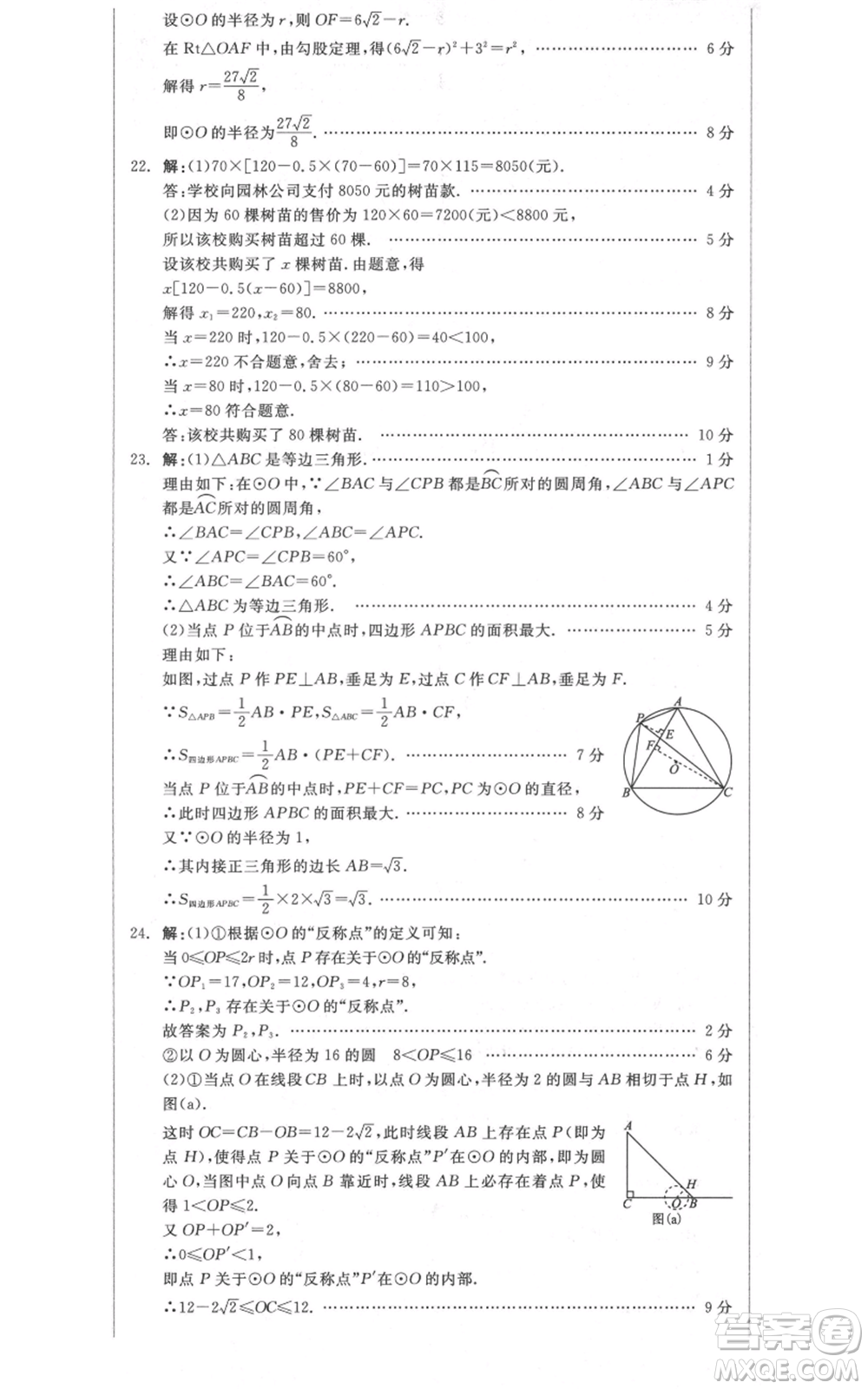 陽光出版社2021全品作業(yè)本九年級上冊數(shù)學(xué)蘇科版參考答案