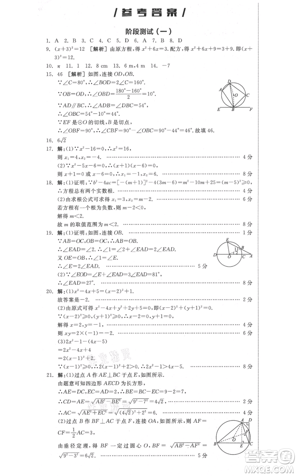 陽光出版社2021全品作業(yè)本九年級上冊數(shù)學(xué)蘇科版參考答案