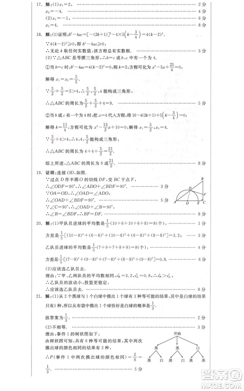 陽光出版社2021全品作業(yè)本九年級上冊數(shù)學(xué)蘇科版參考答案