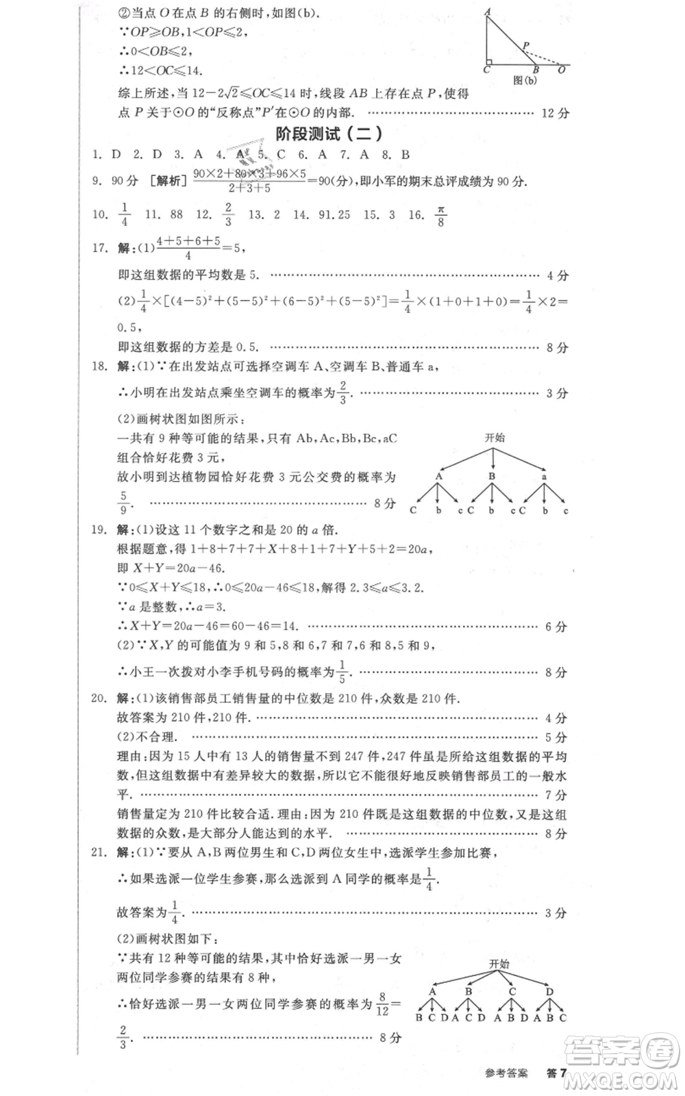 陽光出版社2021全品作業(yè)本九年級上冊數(shù)學(xué)蘇科版參考答案