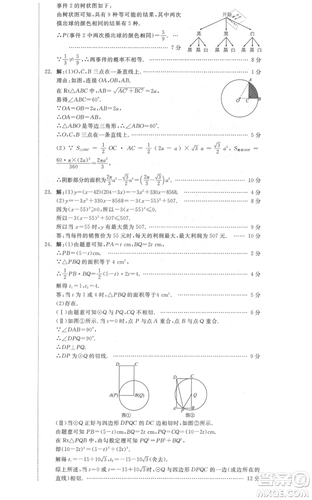 陽光出版社2021全品作業(yè)本九年級上冊數(shù)學(xué)蘇科版參考答案