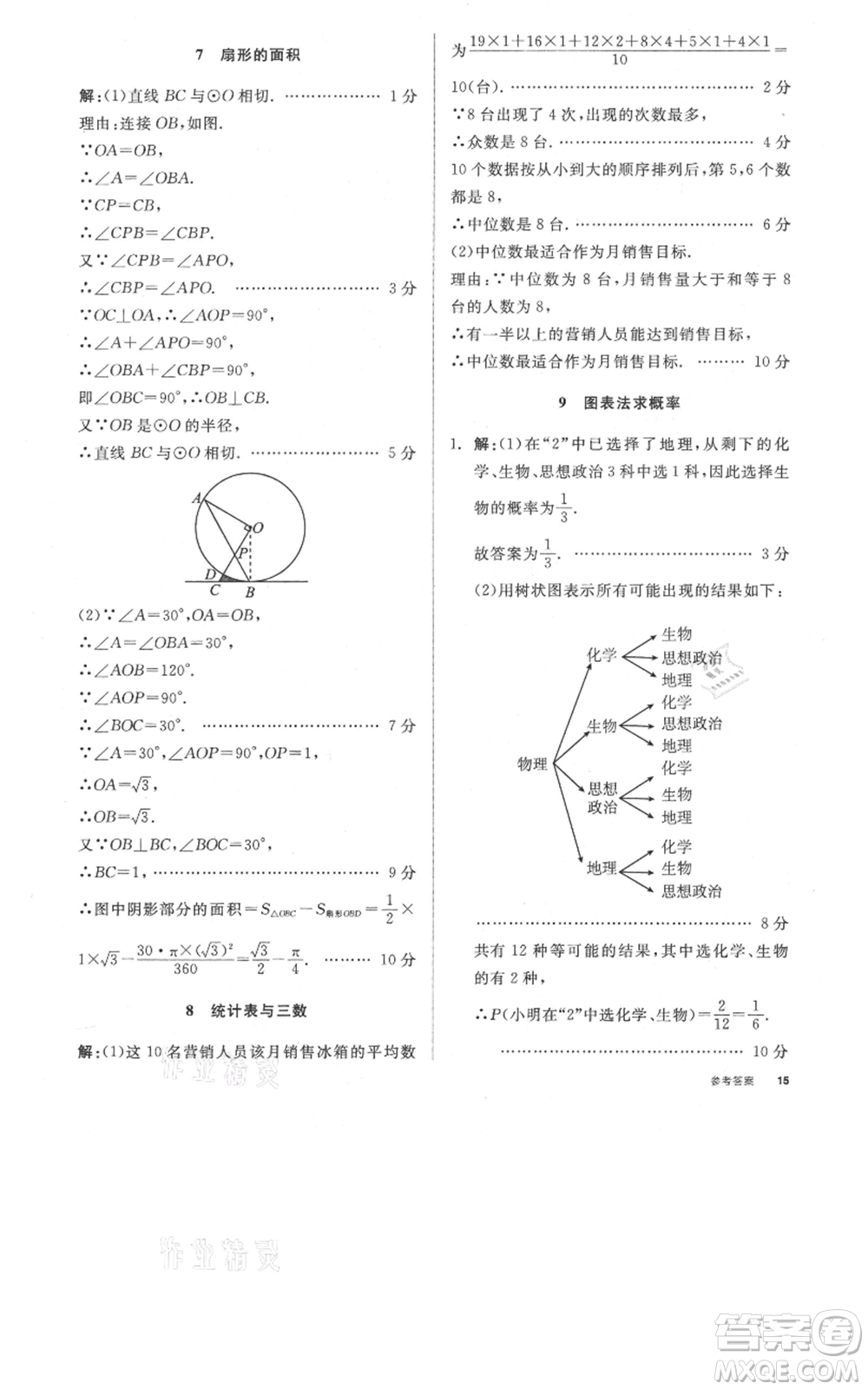 陽光出版社2021全品作業(yè)本九年級上冊數(shù)學(xué)蘇科版參考答案