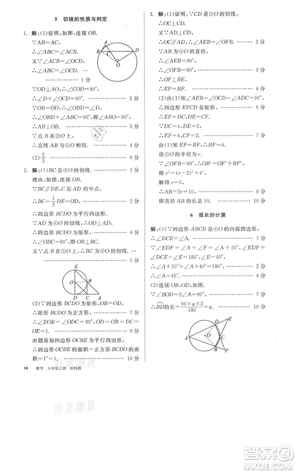 陽光出版社2021全品作業(yè)本九年級上冊數(shù)學(xué)蘇科版參考答案