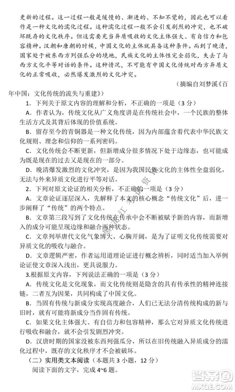 黑龍江2021-2022學(xué)年度上學(xué)期八校期中聯(lián)合考試高三語文試題及答案