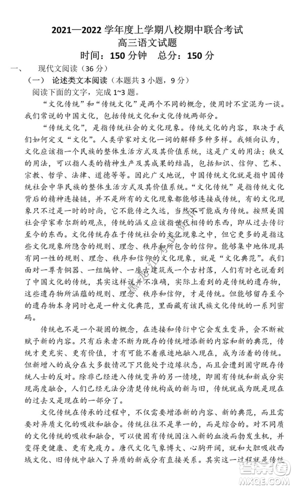 黑龍江2021-2022學(xué)年度上學(xué)期八校期中聯(lián)合考試高三語文試題及答案