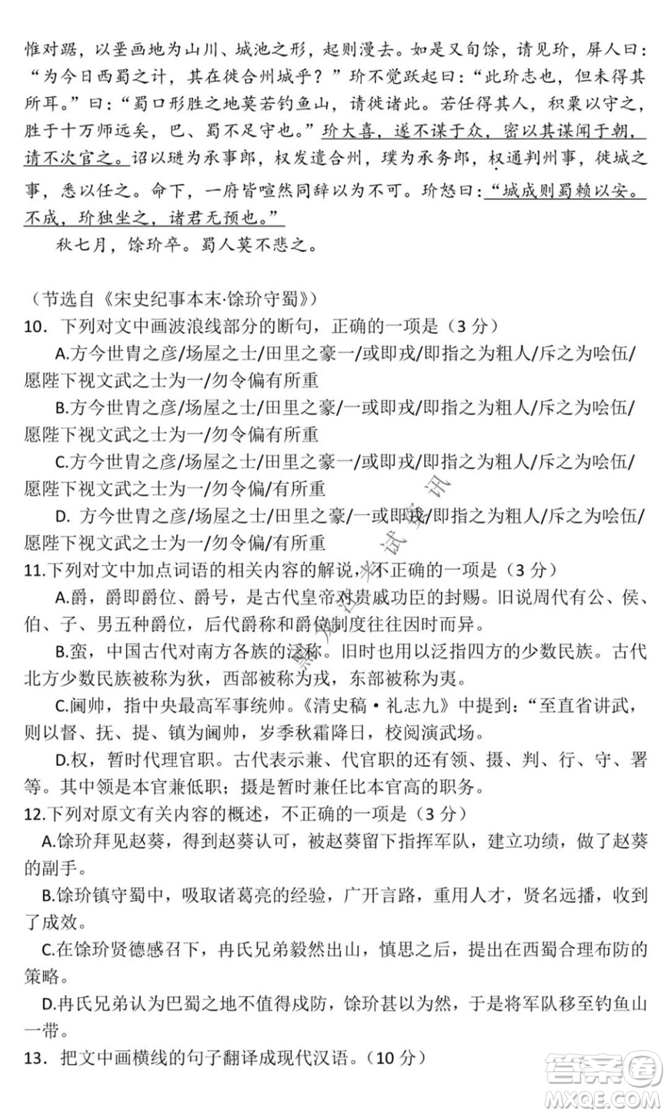 黑龍江2021-2022學(xué)年度上學(xué)期八校期中聯(lián)合考試高三語文試題及答案