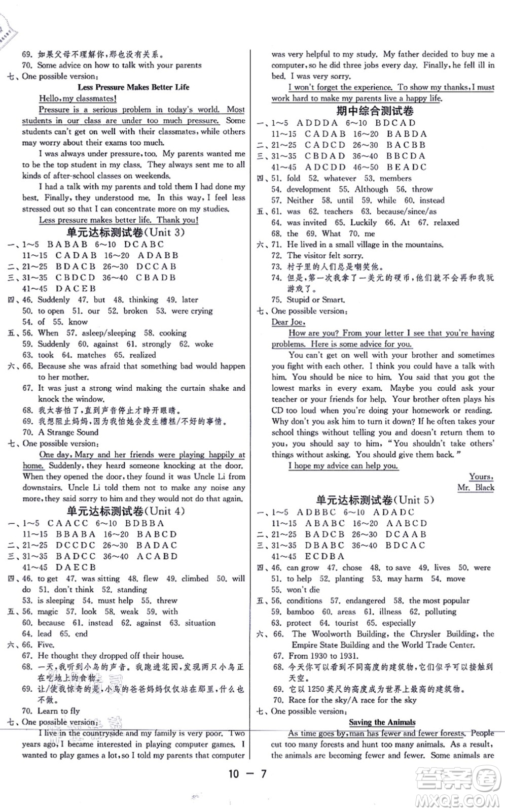 江蘇人民出版社2021秋1課3練學(xué)霸提優(yōu)訓(xùn)練八年級英語上冊五四制SDJY魯教版答案