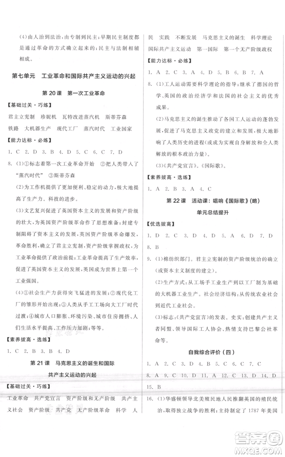 陽光出版社2021全品作業(yè)本九年級上冊歷史人教版參考答案