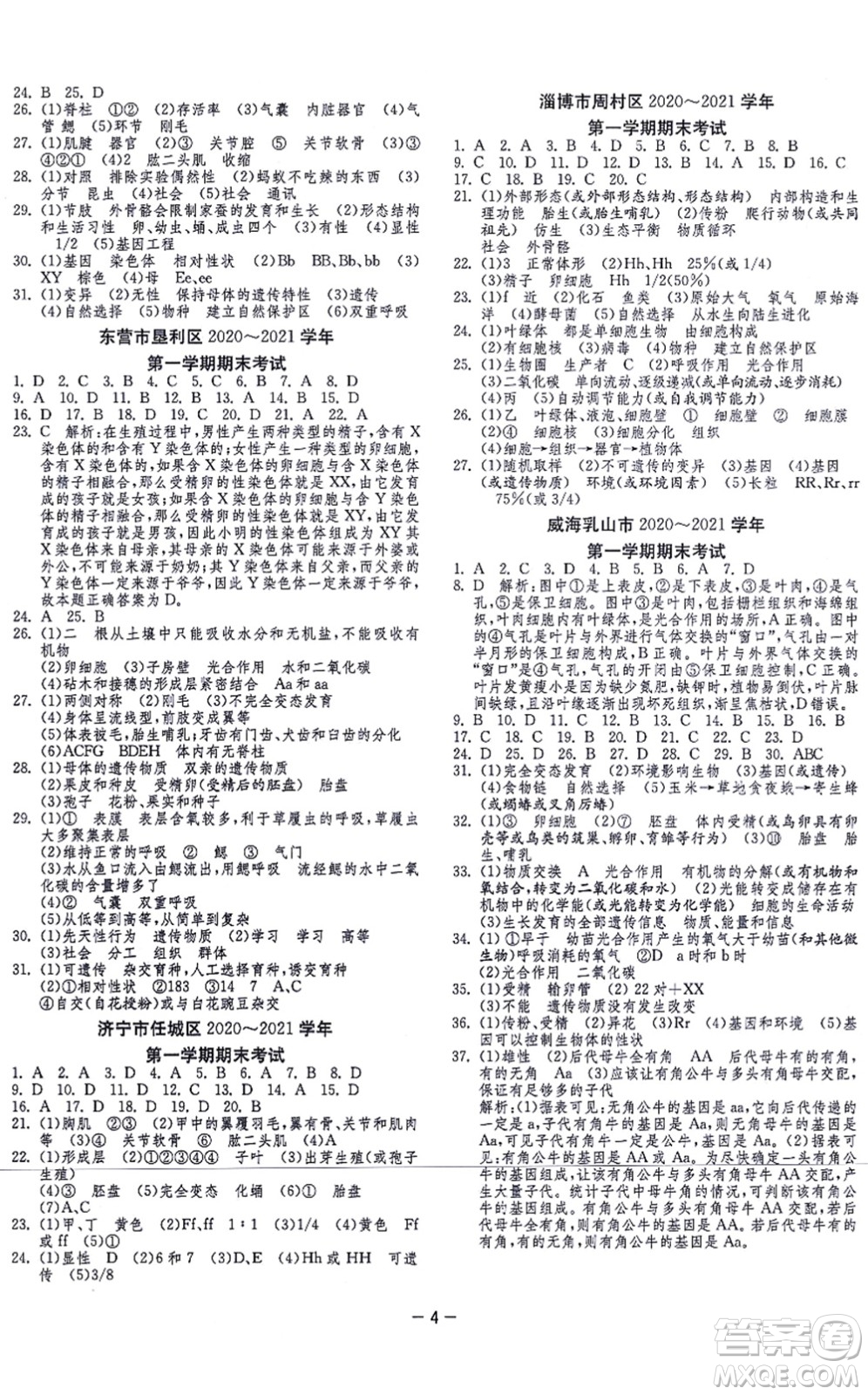 江蘇人民出版社2021秋1課3練學(xué)霸提優(yōu)訓(xùn)練八年級生物上冊五四制SDKJ魯科版答案