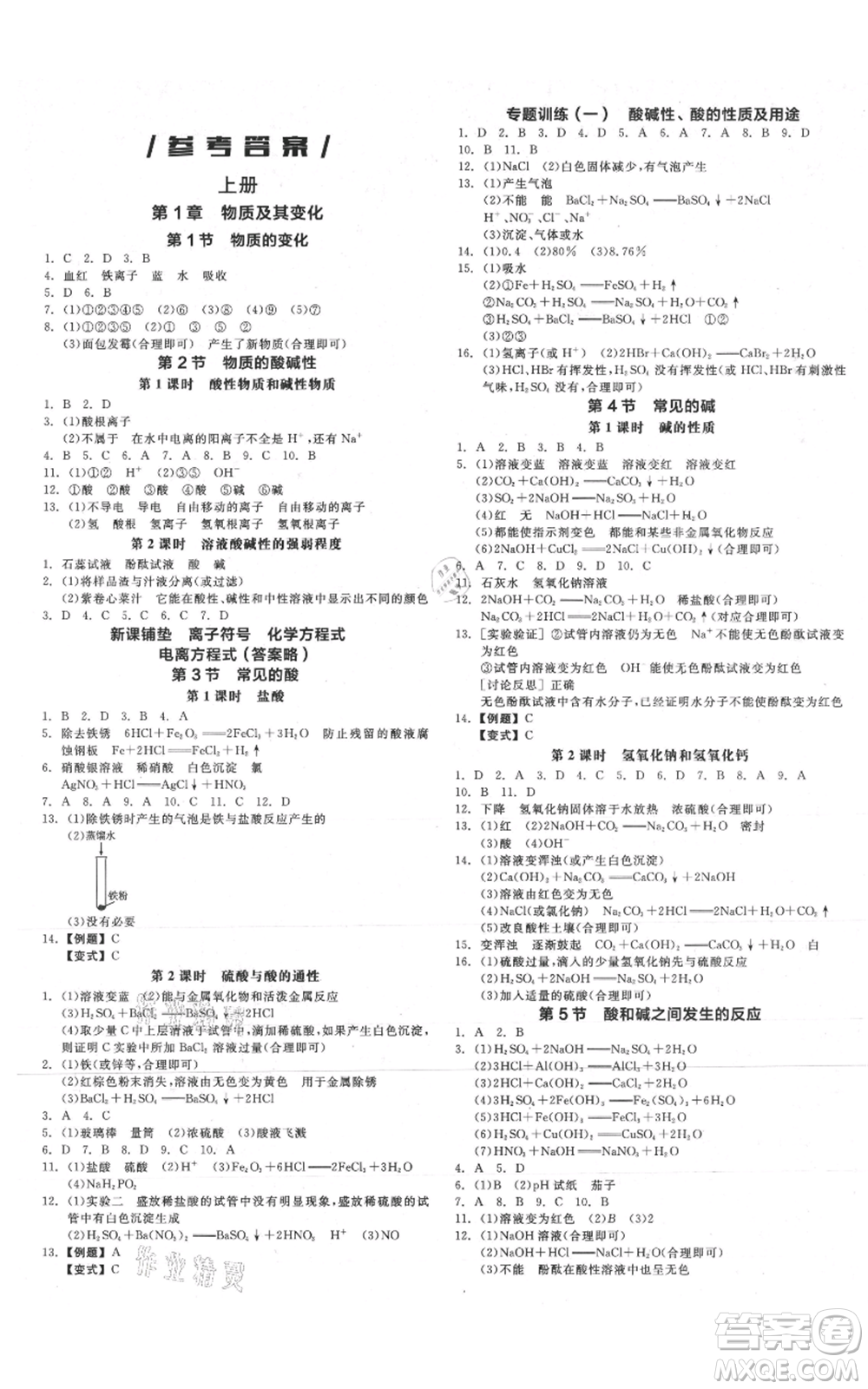 陽光出版社2021全品作業(yè)本九年級(jí)科學(xué)浙教版參考答案