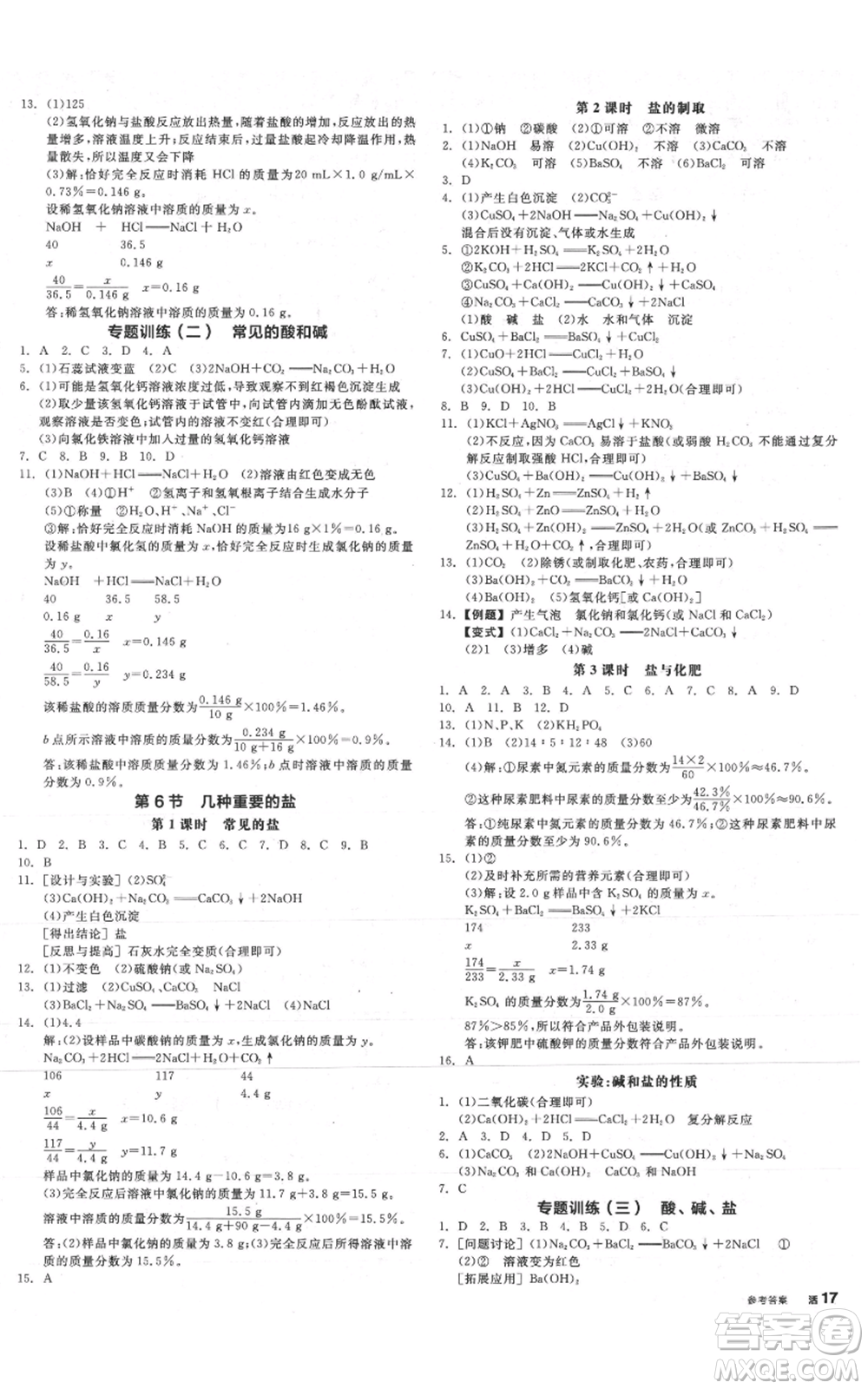 陽光出版社2021全品作業(yè)本九年級(jí)科學(xué)浙教版參考答案