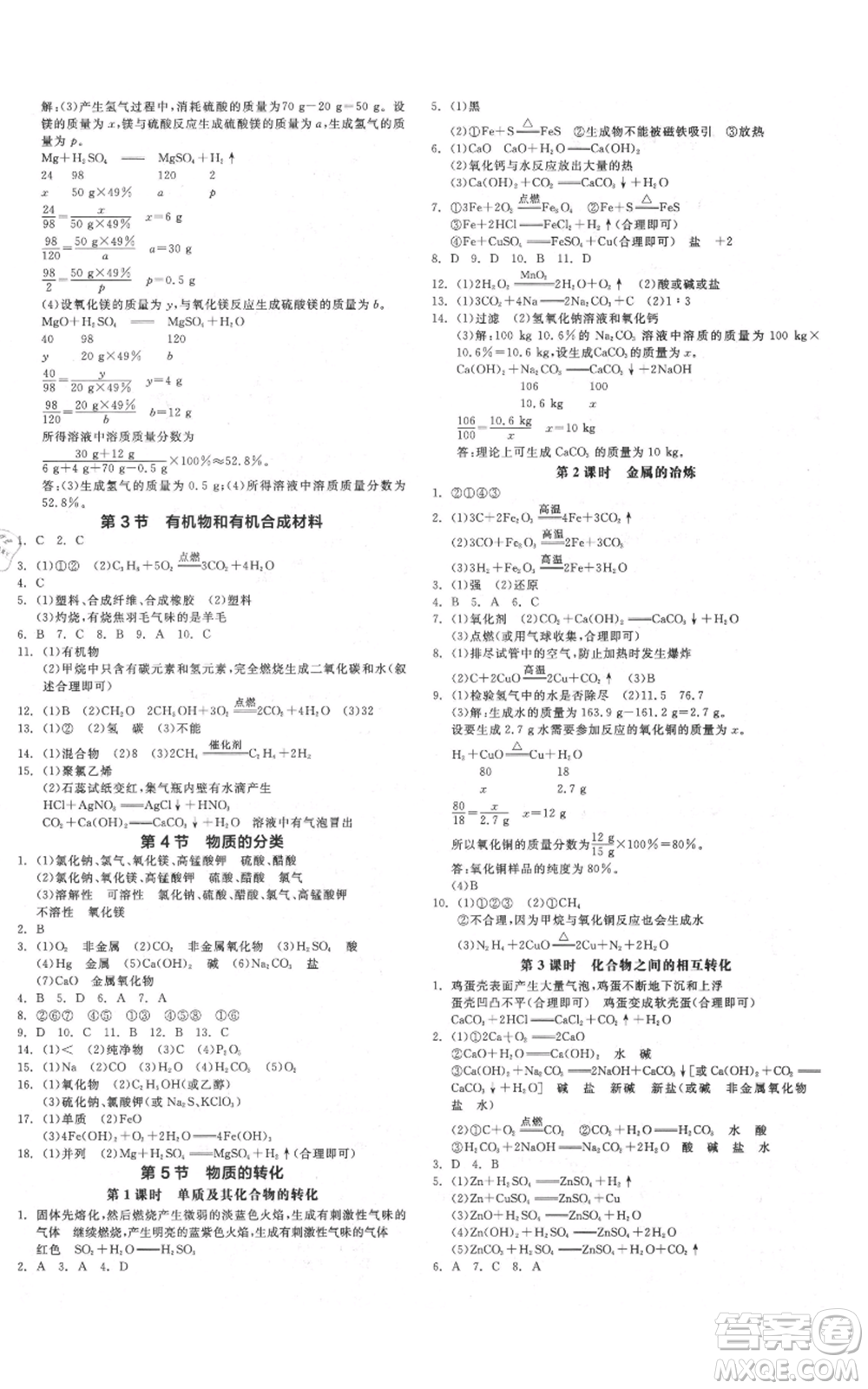 陽光出版社2021全品作業(yè)本九年級(jí)科學(xué)浙教版參考答案