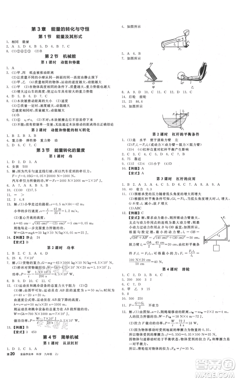 陽光出版社2021全品作業(yè)本九年級(jí)科學(xué)浙教版參考答案