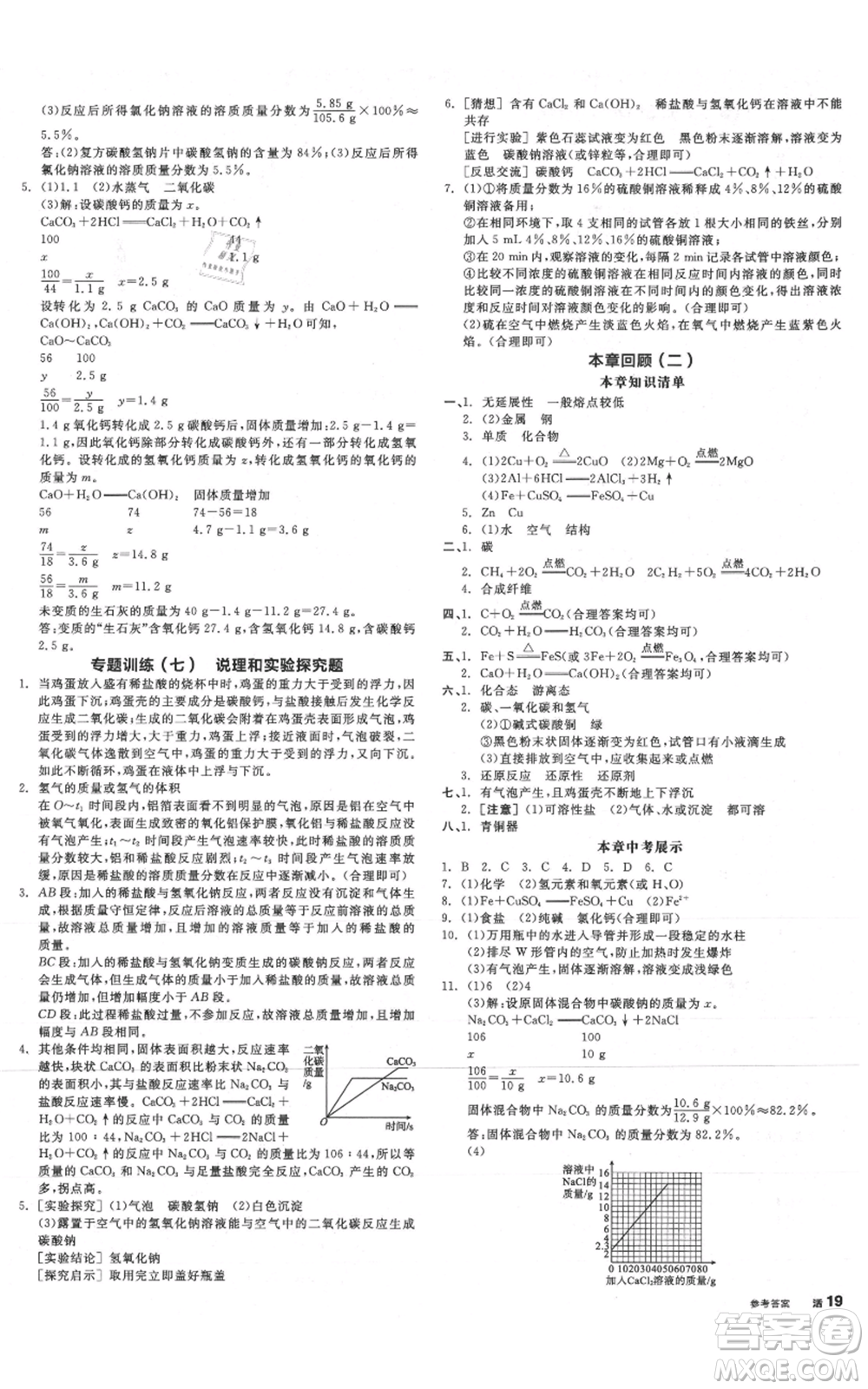 陽光出版社2021全品作業(yè)本九年級(jí)科學(xué)浙教版參考答案