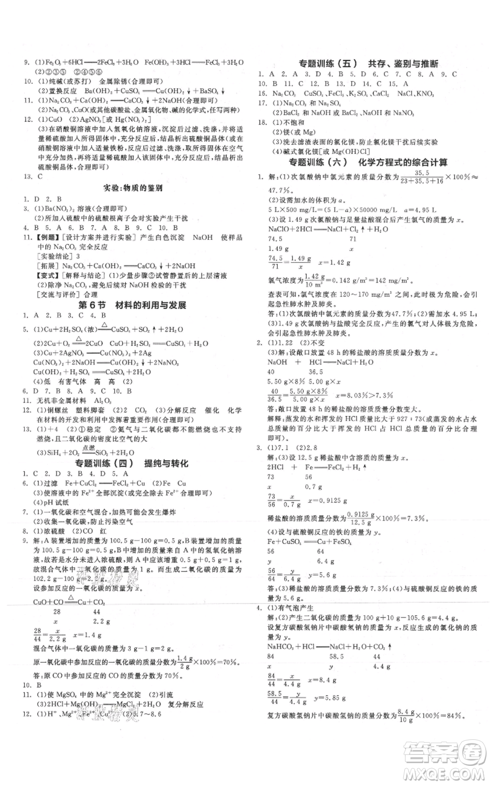 陽光出版社2021全品作業(yè)本九年級(jí)科學(xué)浙教版參考答案