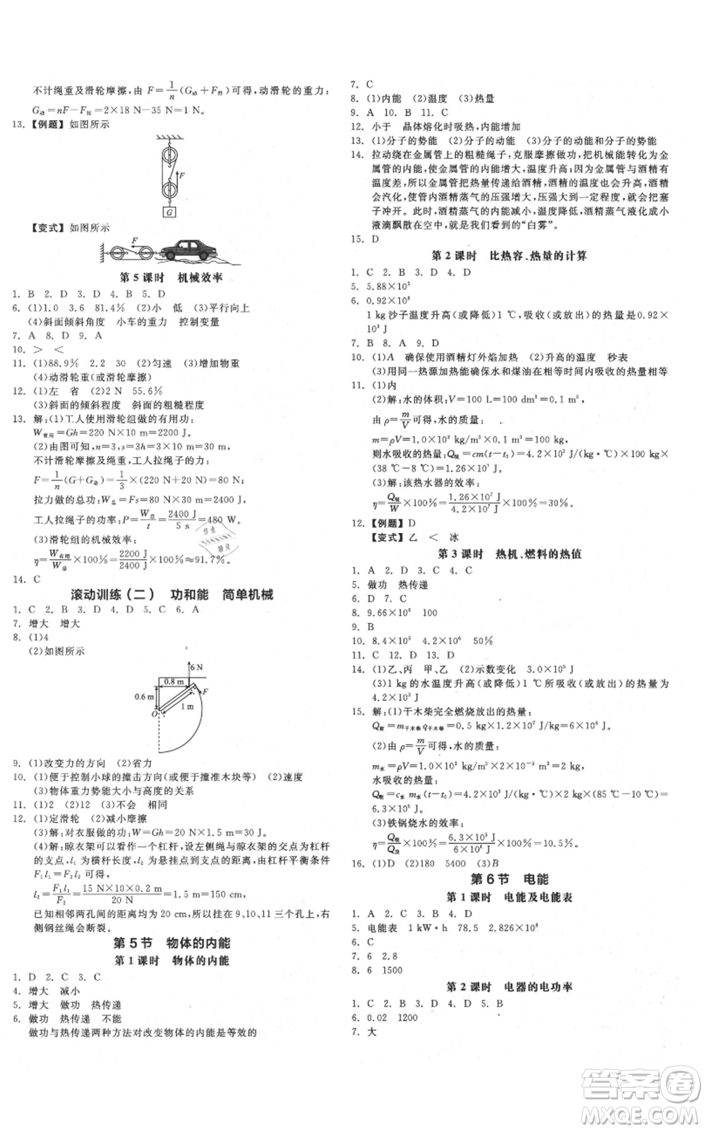 陽光出版社2021全品作業(yè)本九年級(jí)科學(xué)浙教版參考答案