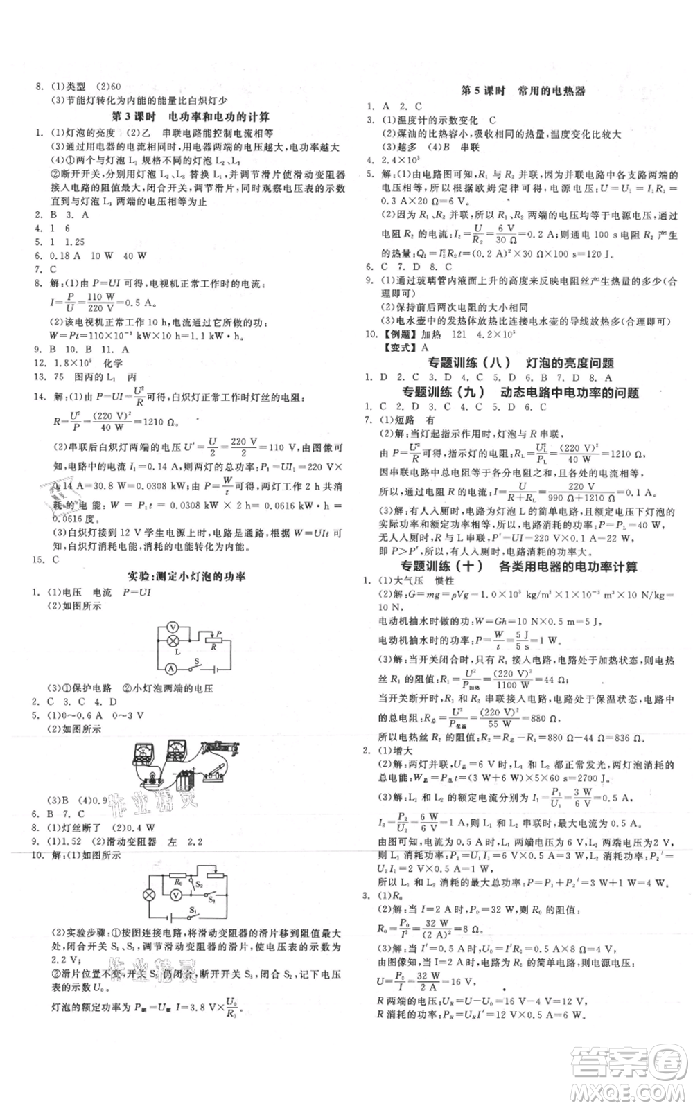 陽光出版社2021全品作業(yè)本九年級(jí)科學(xué)浙教版參考答案