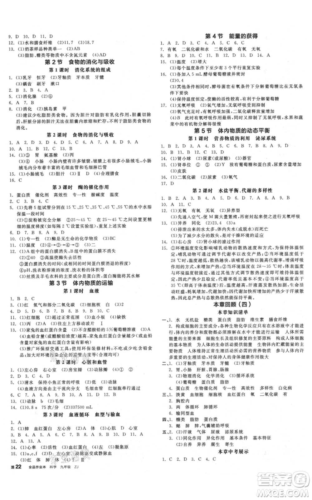 陽光出版社2021全品作業(yè)本九年級(jí)科學(xué)浙教版參考答案