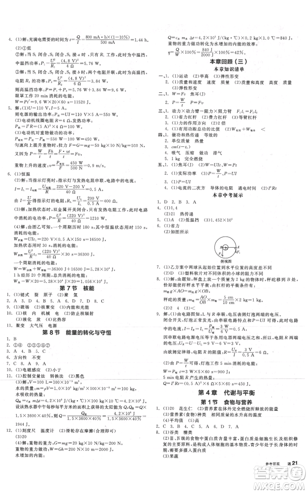 陽光出版社2021全品作業(yè)本九年級(jí)科學(xué)浙教版參考答案