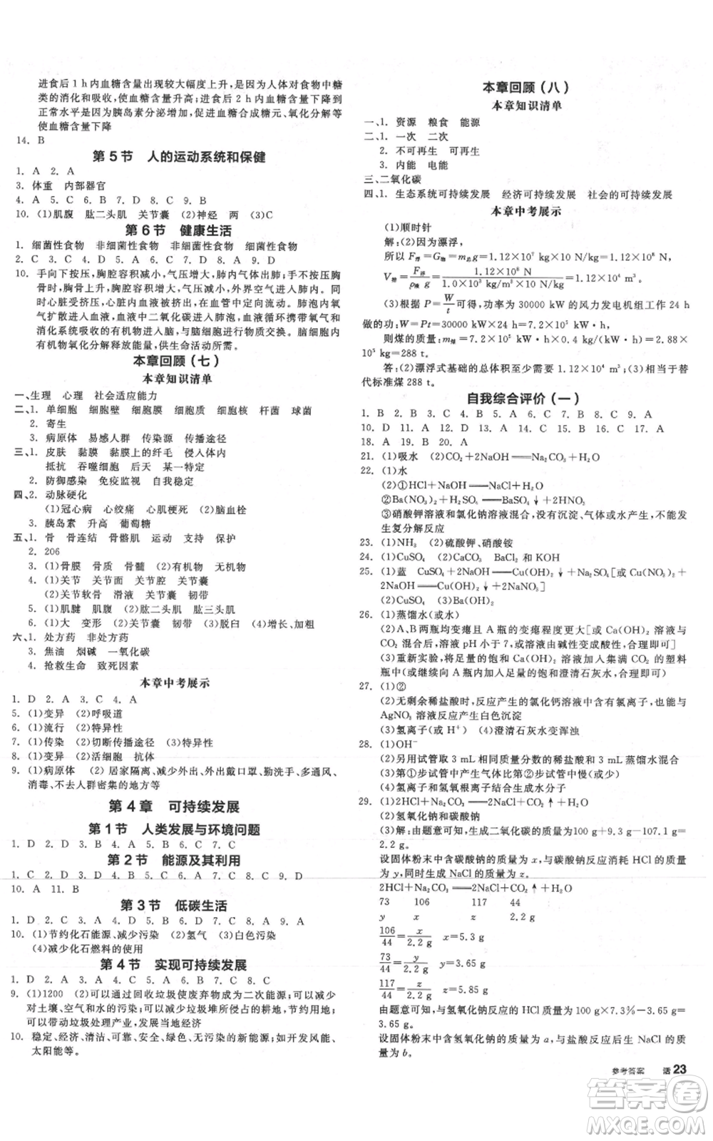 陽光出版社2021全品作業(yè)本九年級(jí)科學(xué)浙教版參考答案