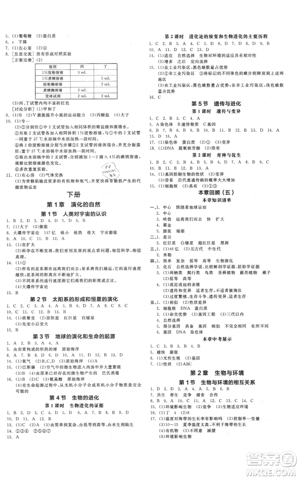 陽光出版社2021全品作業(yè)本九年級(jí)科學(xué)浙教版參考答案