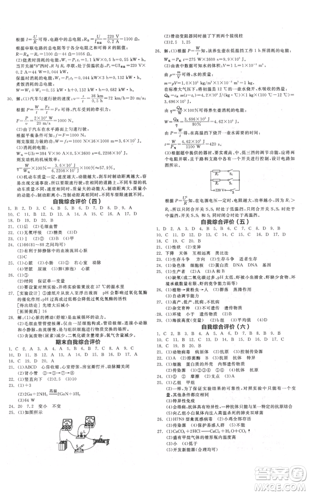 陽光出版社2021全品作業(yè)本九年級(jí)科學(xué)浙教版參考答案