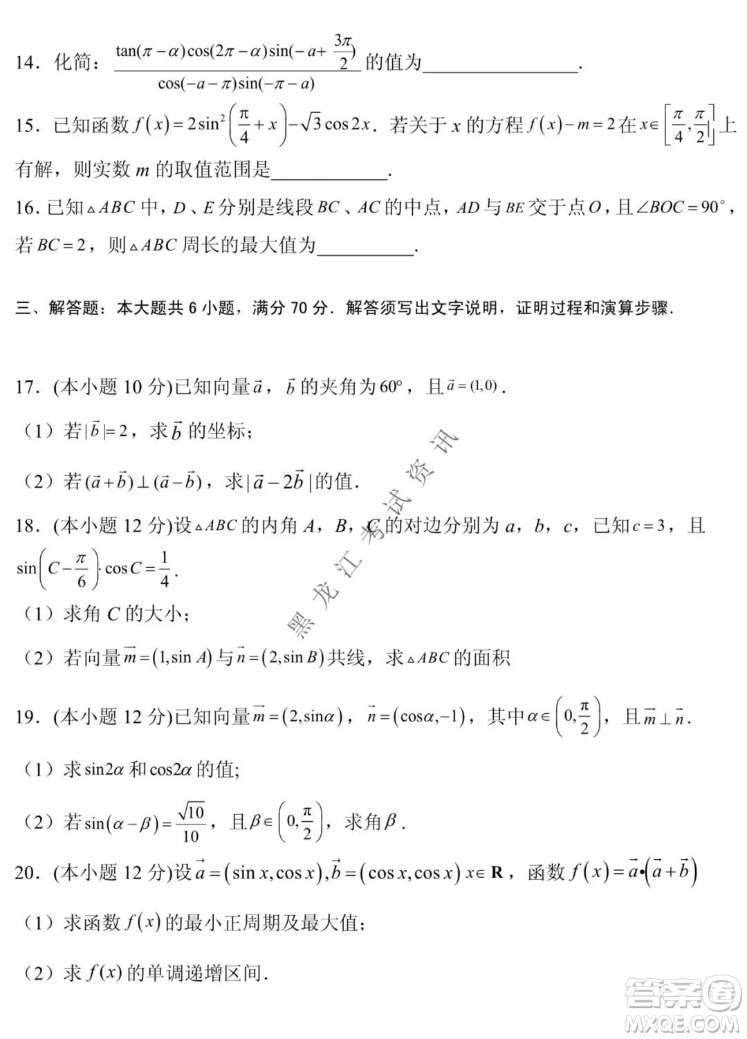 黑龍江2021-2022學(xué)年度上學(xué)期八校期中聯(lián)合考試高三理科數(shù)學(xué)試題及答案