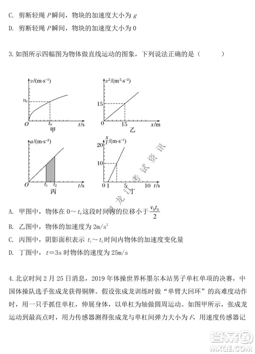 黑龍江2021-2022學(xué)年度上學(xué)期八校期中聯(lián)合考試高三物理試題及答案