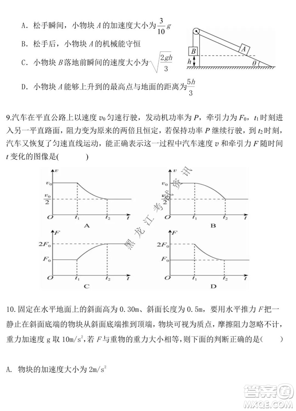 黑龍江2021-2022學(xué)年度上學(xué)期八校期中聯(lián)合考試高三物理試題及答案