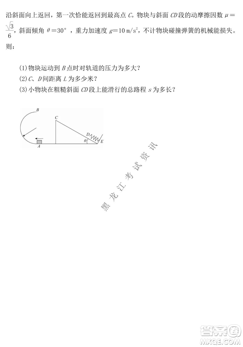 黑龍江2021-2022學(xué)年度上學(xué)期八校期中聯(lián)合考試高三物理試題及答案