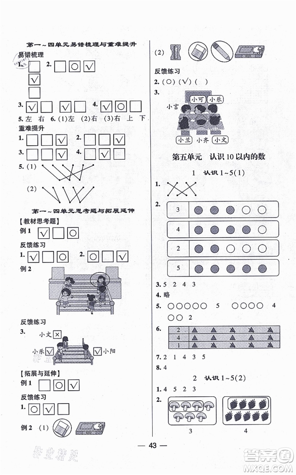 河海大學(xué)出版社2021棒棒堂學(xué)霸提優(yōu)課時(shí)作業(yè)一年級(jí)數(shù)學(xué)上冊(cè)SJ蘇教版答案