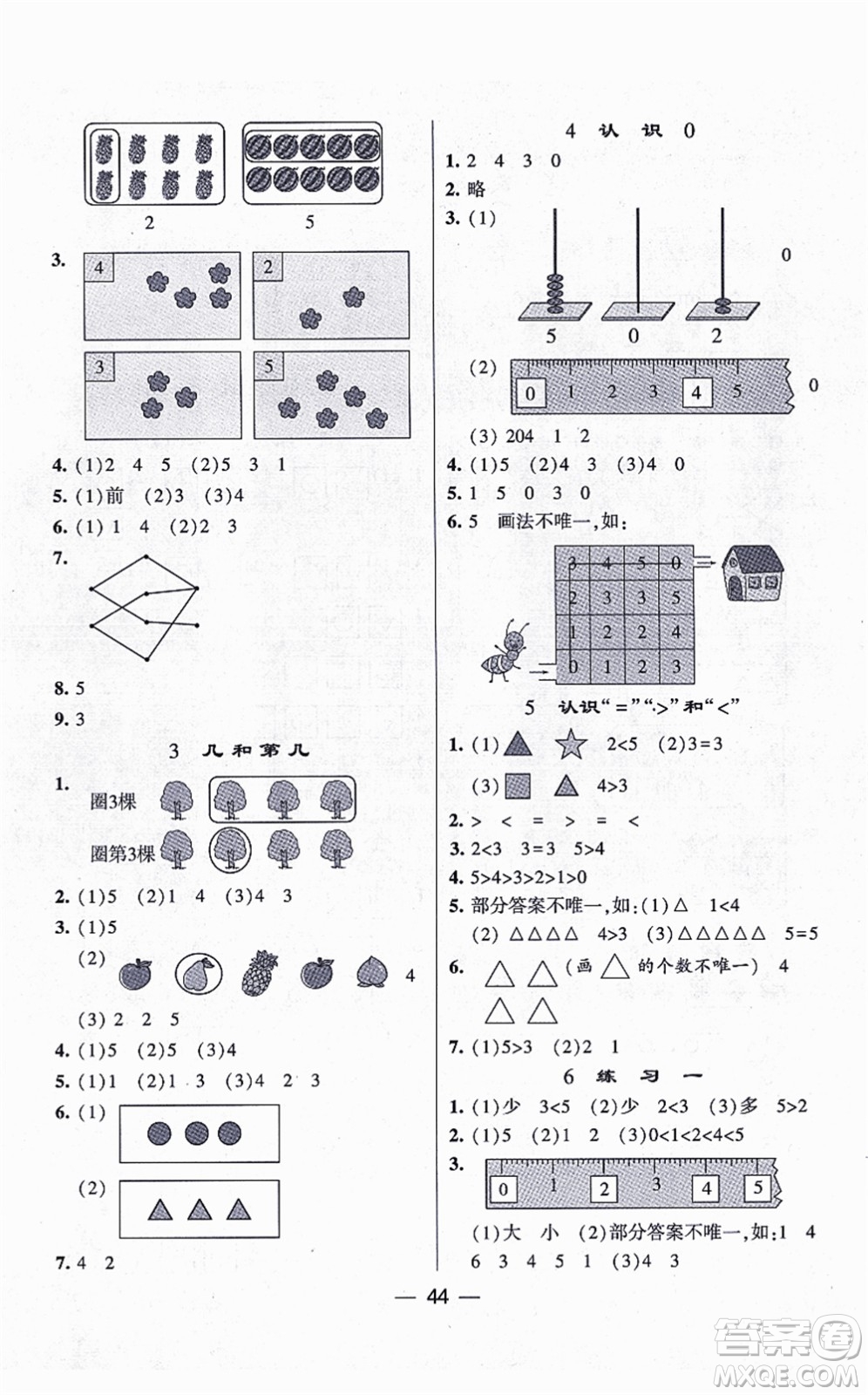 河海大學(xué)出版社2021棒棒堂學(xué)霸提優(yōu)課時(shí)作業(yè)一年級(jí)數(shù)學(xué)上冊(cè)SJ蘇教版答案