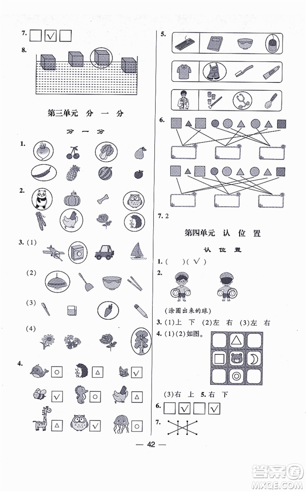 河海大學(xué)出版社2021棒棒堂學(xué)霸提優(yōu)課時(shí)作業(yè)一年級(jí)數(shù)學(xué)上冊(cè)SJ蘇教版答案