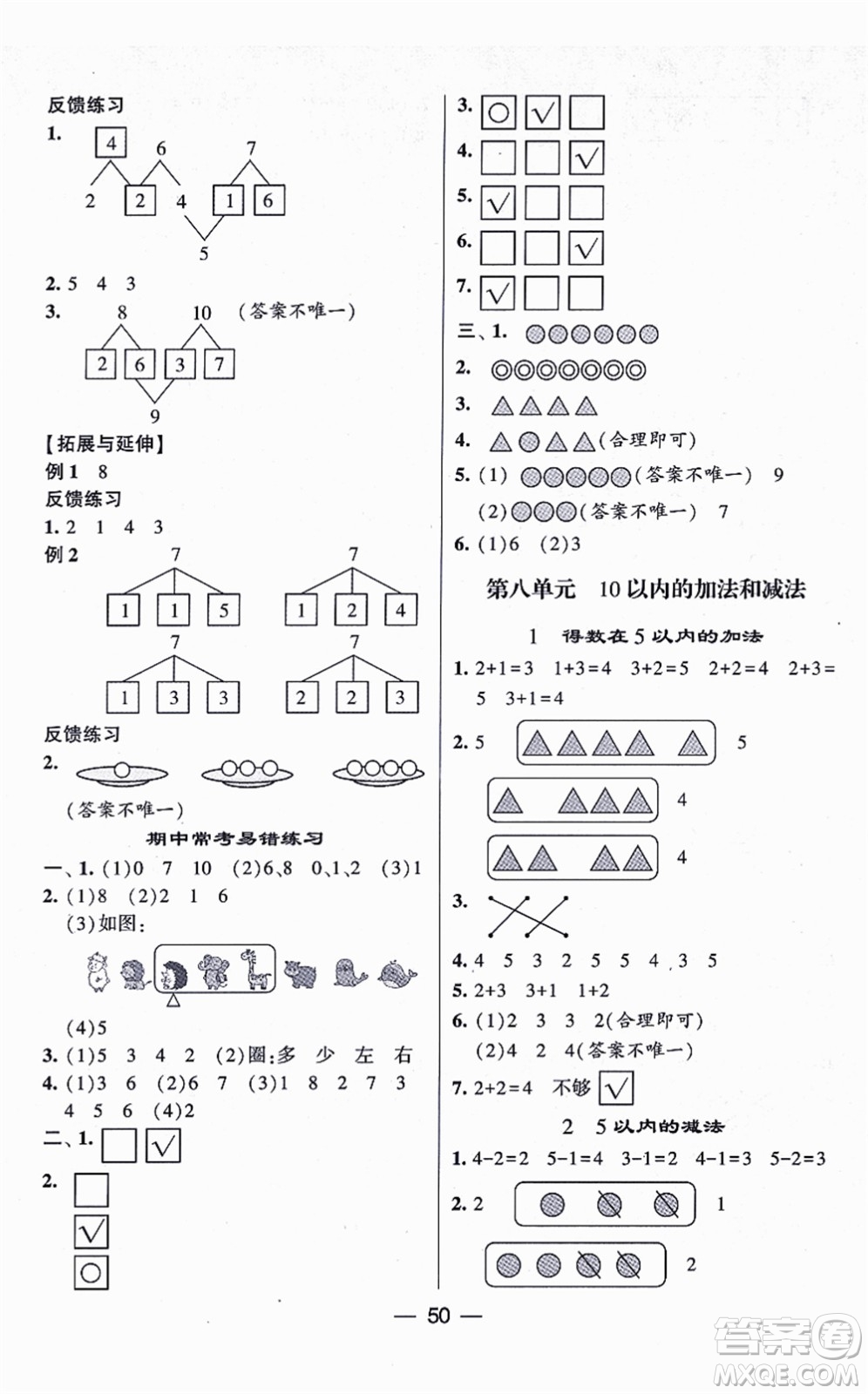 河海大學(xué)出版社2021棒棒堂學(xué)霸提優(yōu)課時(shí)作業(yè)一年級(jí)數(shù)學(xué)上冊(cè)SJ蘇教版答案