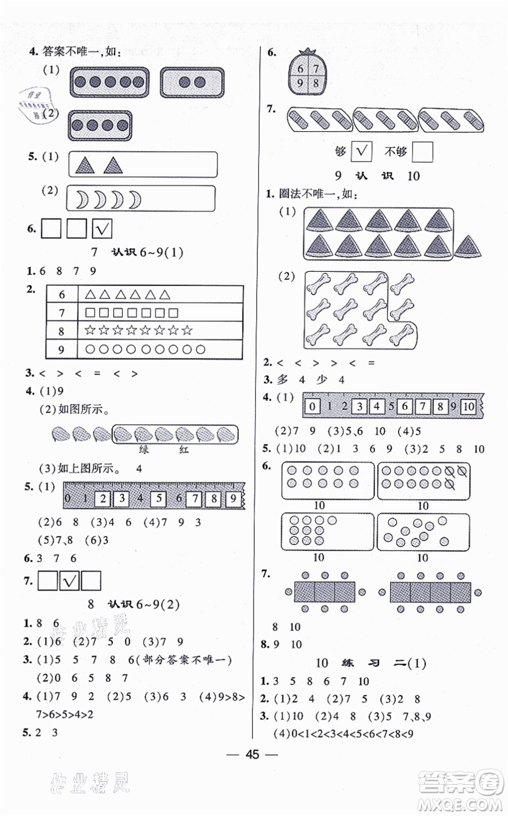 河海大學(xué)出版社2021棒棒堂學(xué)霸提優(yōu)課時(shí)作業(yè)一年級(jí)數(shù)學(xué)上冊(cè)SJ蘇教版答案