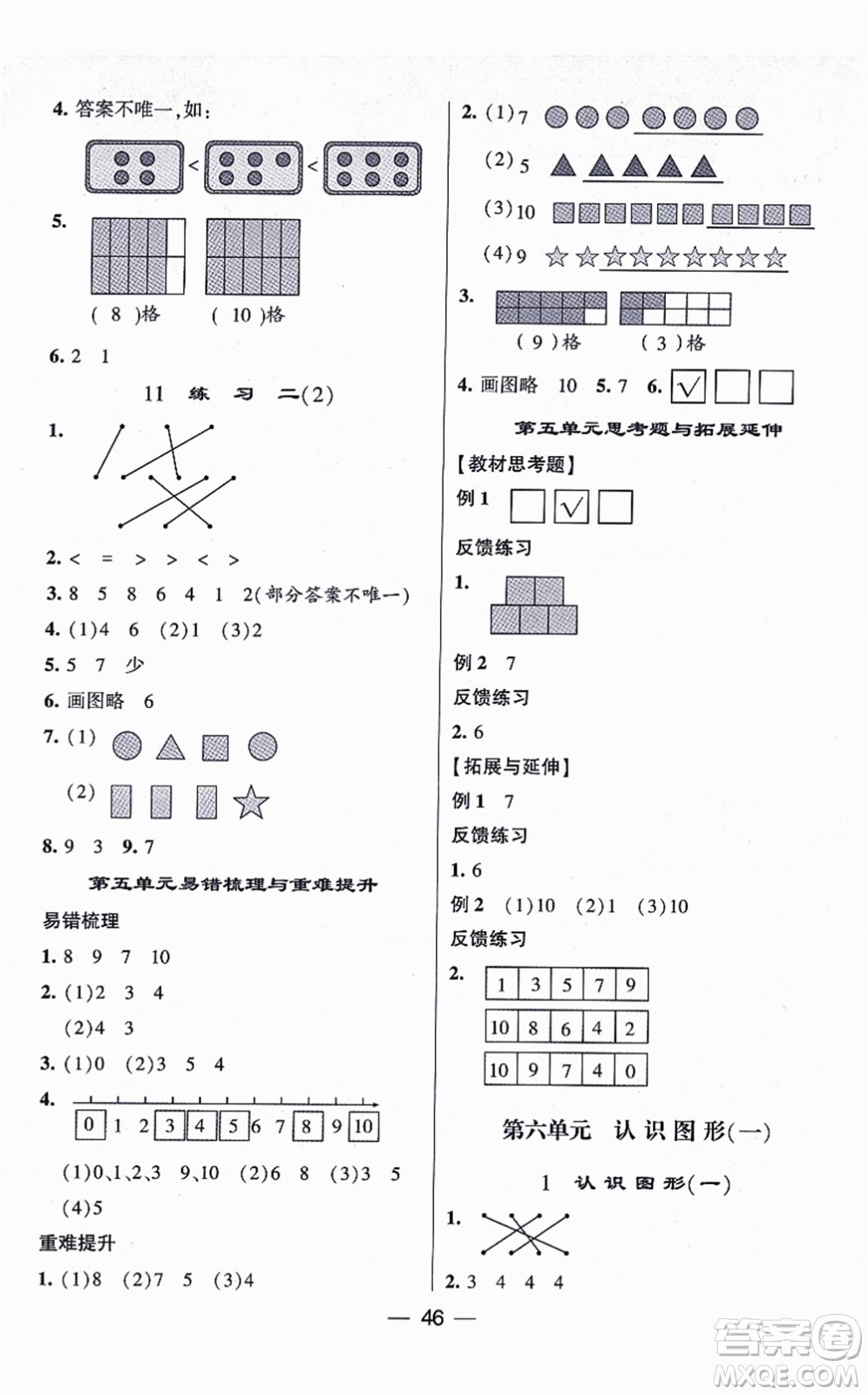 河海大學(xué)出版社2021棒棒堂學(xué)霸提優(yōu)課時(shí)作業(yè)一年級(jí)數(shù)學(xué)上冊(cè)SJ蘇教版答案