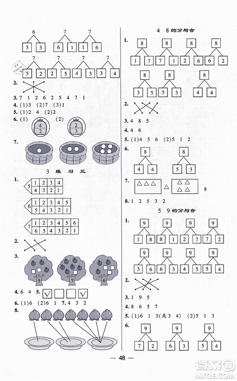 河海大學(xué)出版社2021棒棒堂學(xué)霸提優(yōu)課時(shí)作業(yè)一年級(jí)數(shù)學(xué)上冊(cè)SJ蘇教版答案